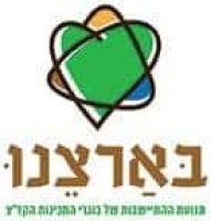 בארצנו 1 r64v1qaa0zazb87hkhkmwunuj7it8crlmebhaa3i0w