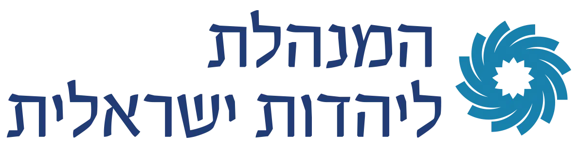 המנהלת ליהדות ישראלית.png