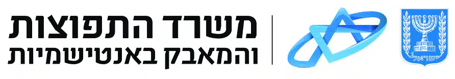 משרד התפוצות.jpg
