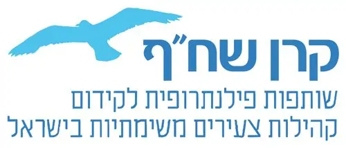 קרן שחף 01.jpg